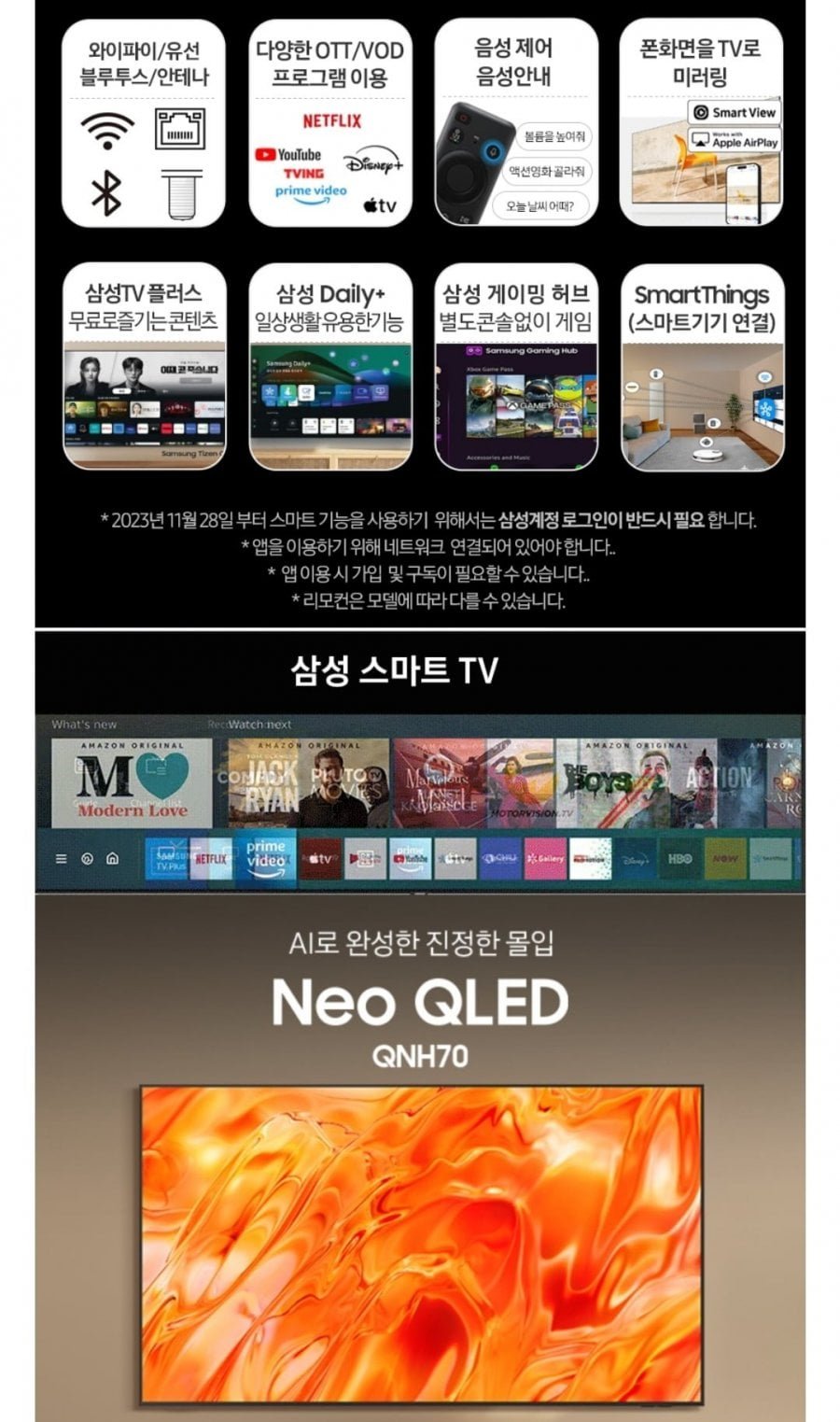 삼성 Neo QLED AI TV 163cm(65인치) KQ65QNH70AFXKR 스탠드