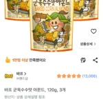 바프 군옥수수맛 아몬드, 120g, 3개
