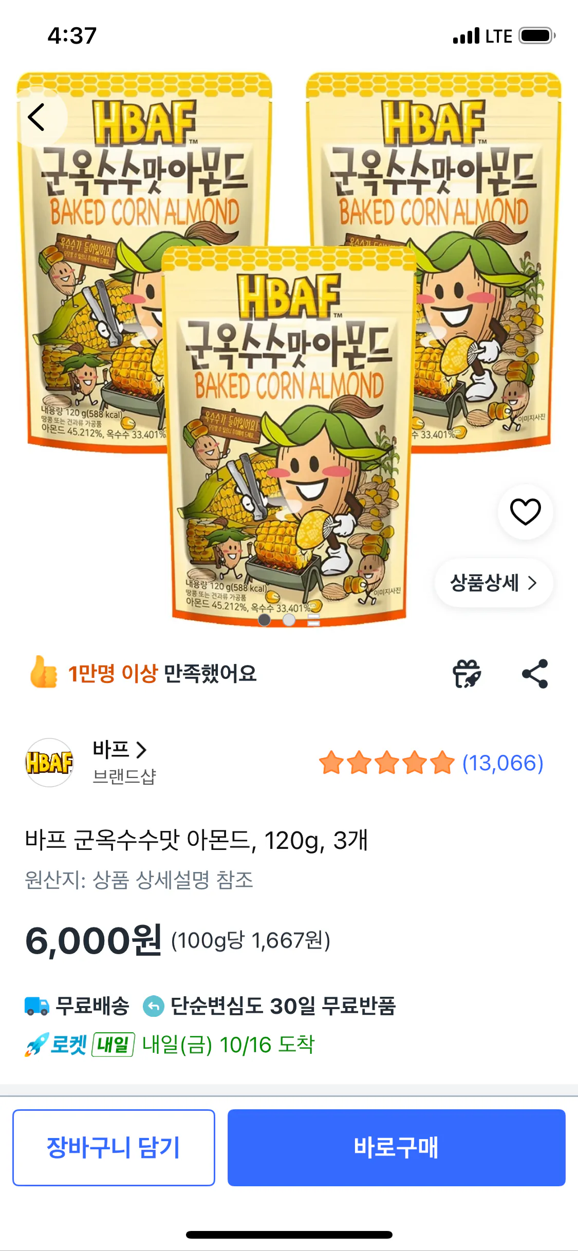 바프 군옥수수맛 아몬드, 120g, 3개