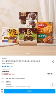 롯데 두바이찰떡파이 4개