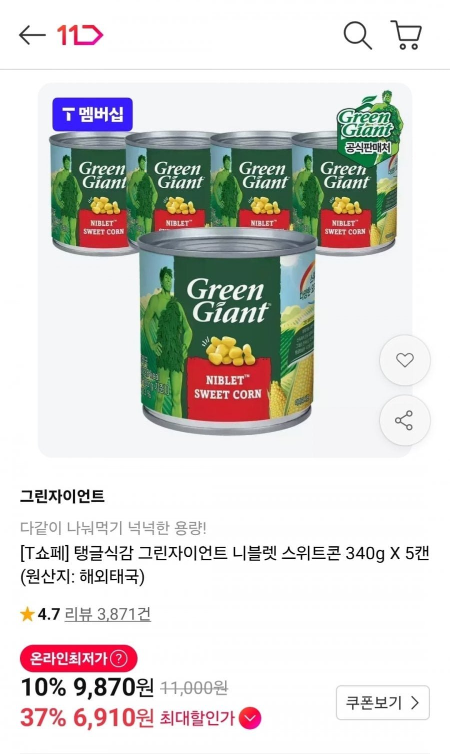 그린자이언트 니블렛 스위트콘 340g X 5캔