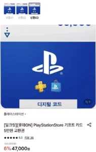 PSN 기프트카드 5만원권