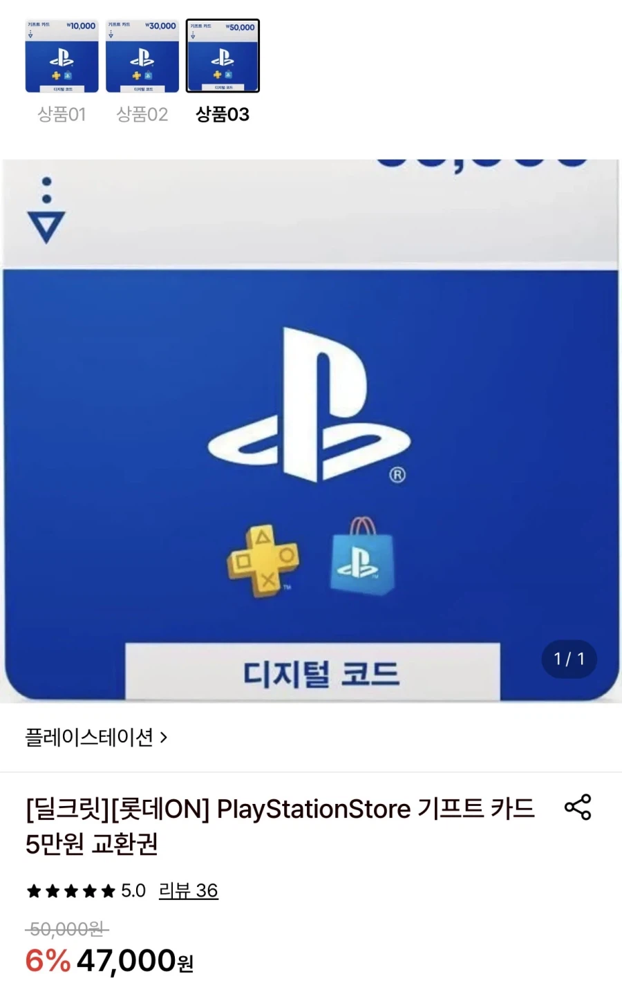 PSN 기프트카드 5만원권