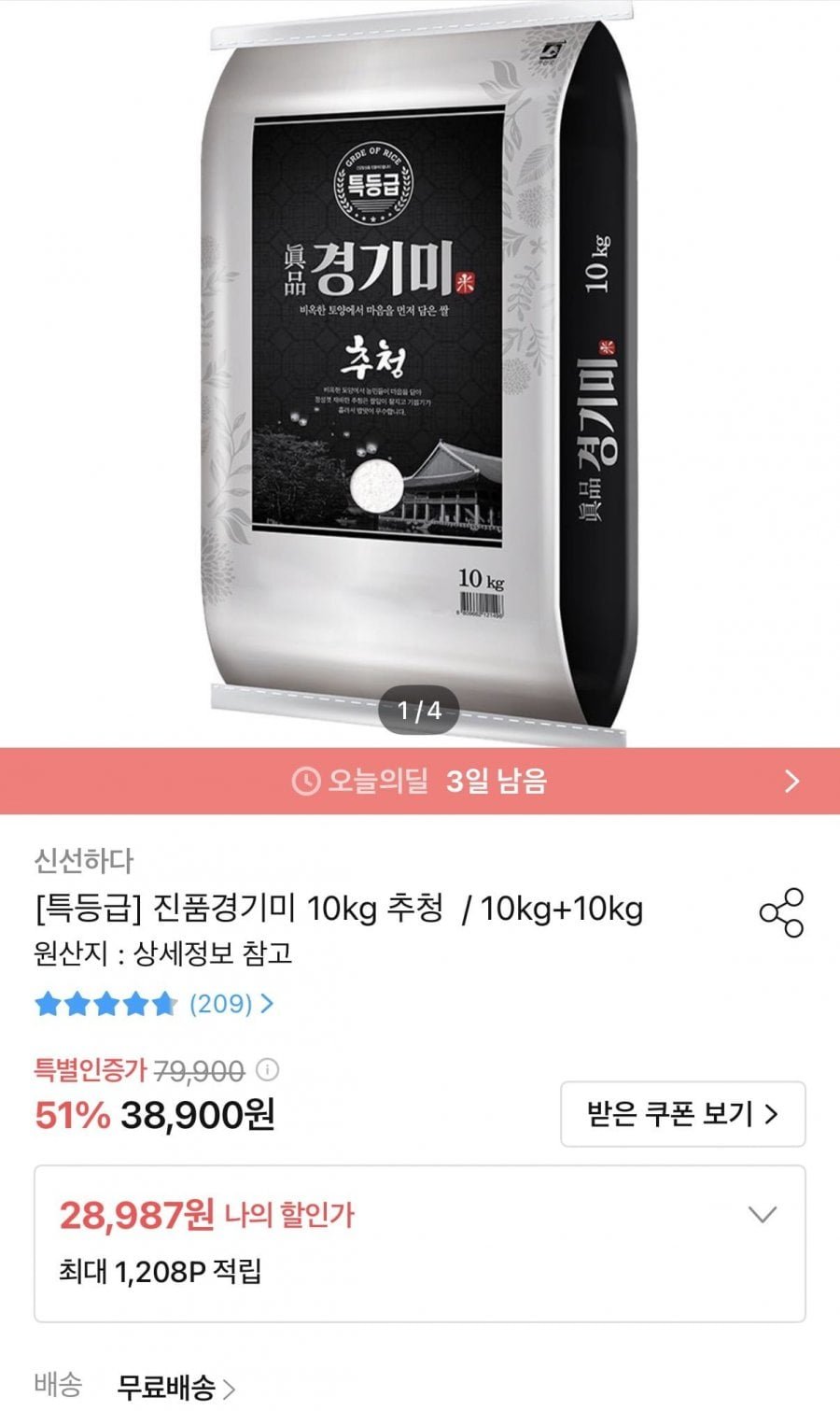 진풍경기미 특등급 10kg 추청