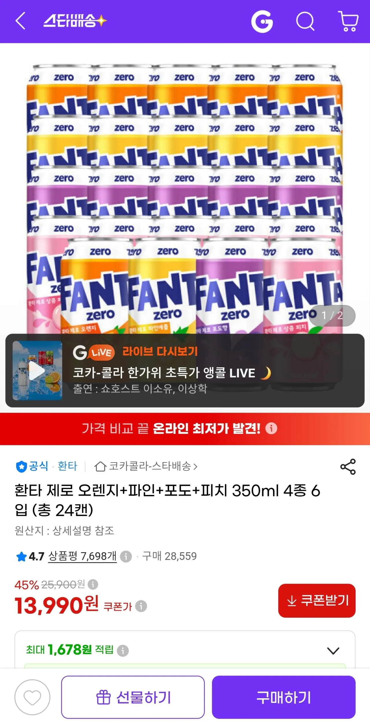 환타 제로 오렌지+파인+포도+피치 350ml (총 24캔)+키캡 키링