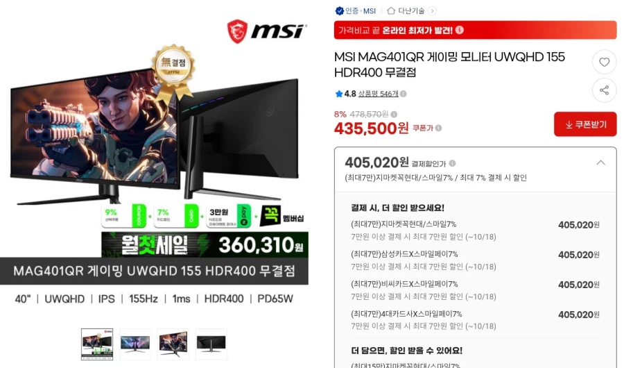 MSI MAG401QR UWQHD 모니터/일부카드
