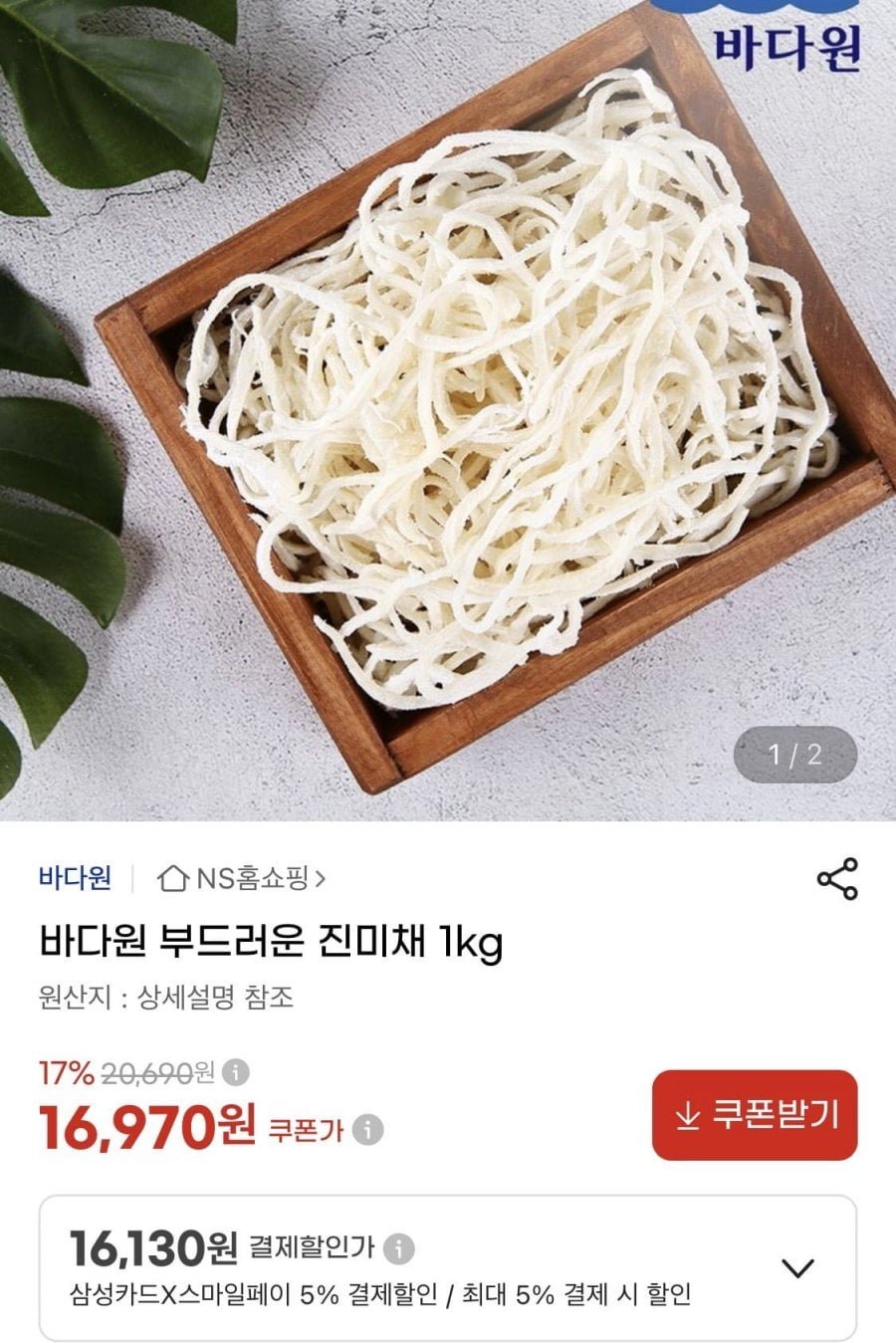 부드러운 진미채 1kg