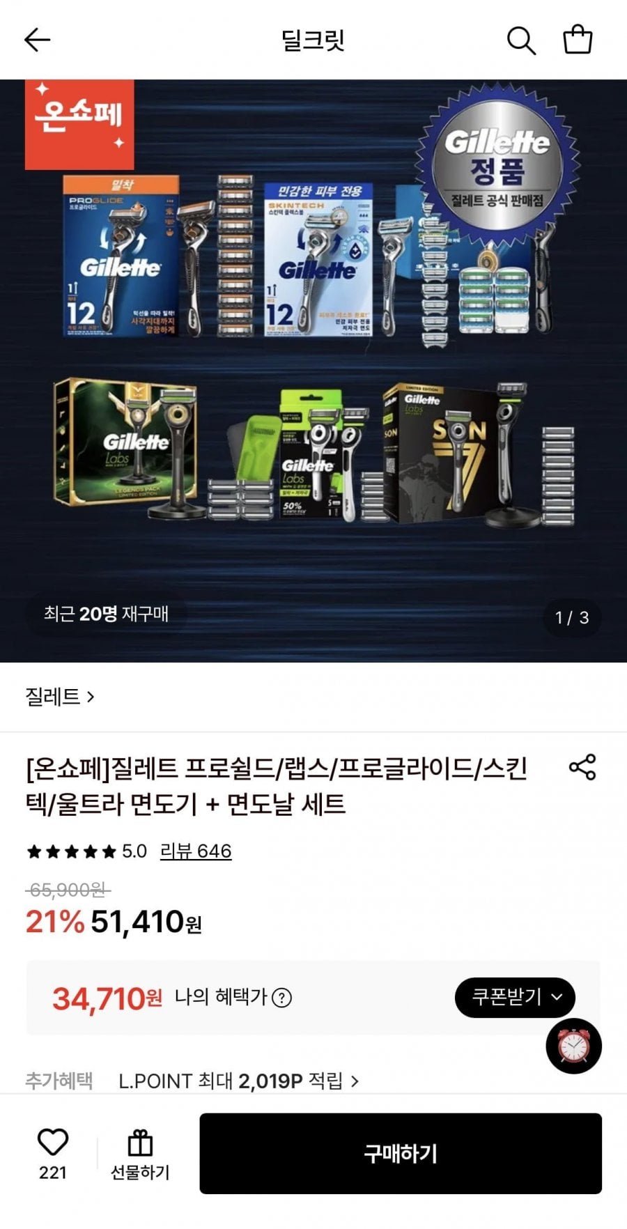 질레트 프로글라이드 매뉴얼 면도기 핸들1+면도날 12입+엘포2천점