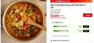 된장 짜글이 200g x4팩/국내산 돼지고기 사용