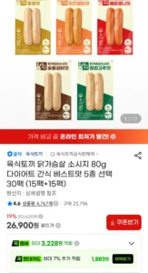 육식토끼 닭가슴살 소세지 30팩