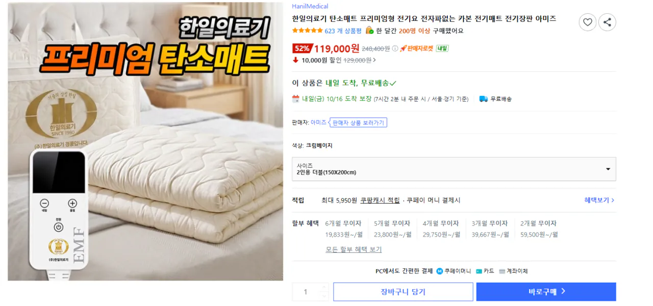 한일의료기 탄소매트 프리미엄형 전기요