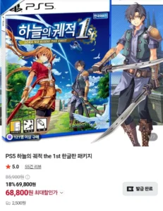 ps5 하늘의 궤적1