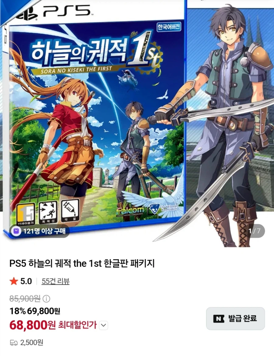 ps5 하늘의 궤적1