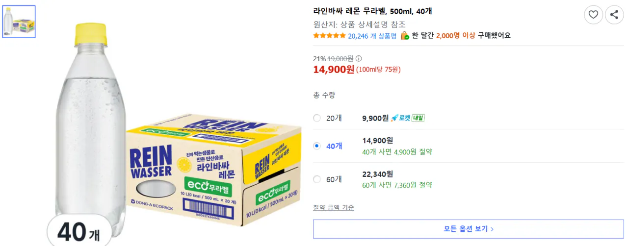 탄산수 라인바싸 레몬 40개