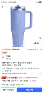 스탠리 퀜처 프로투어 1.18L 하이드렌지아 / 카드혜택가