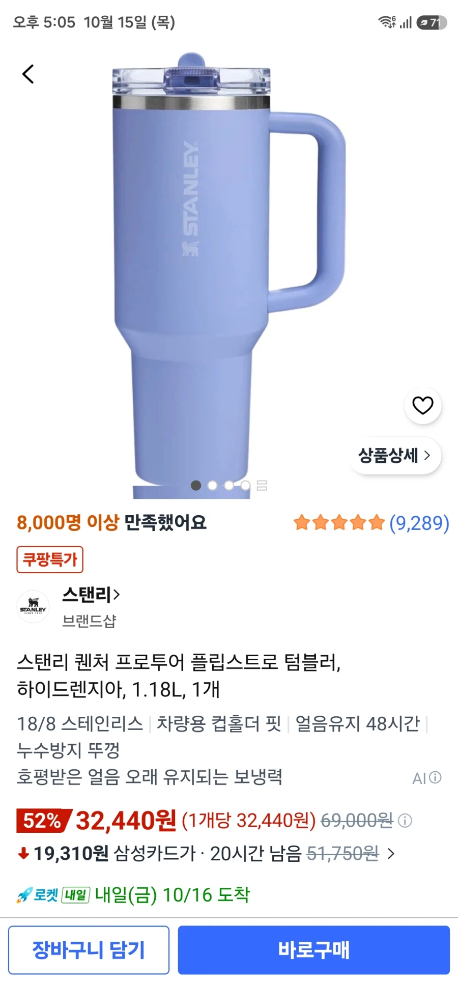 스탠리 퀜처 프로투어 1.18l 하이드렌지아 / 카드혜택가