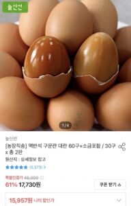 맥반석 구운란 대란 60구+소금포함