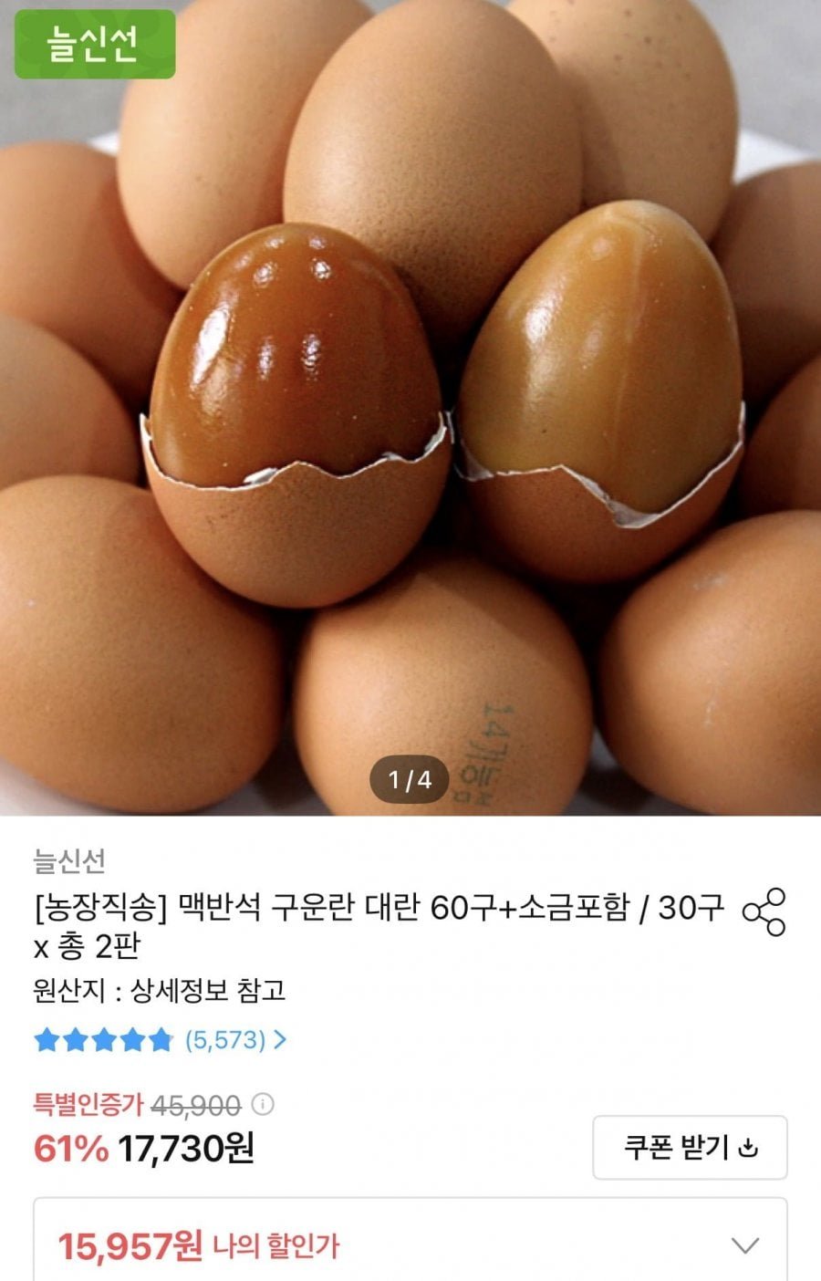 맥반석 구운란 대란 60구+소금포함