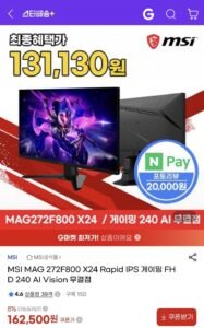 MSI MAG 272F800 X24 Rapid IPS 게이밍 FHD 240 AI Vision 무결점 모니터