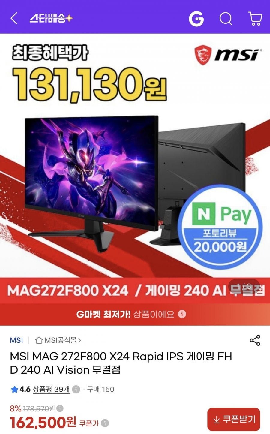 MSI MAG 272F800 X24 Rapid IPS 게이밍 FHD 240 AI Vision 무결점 모니터