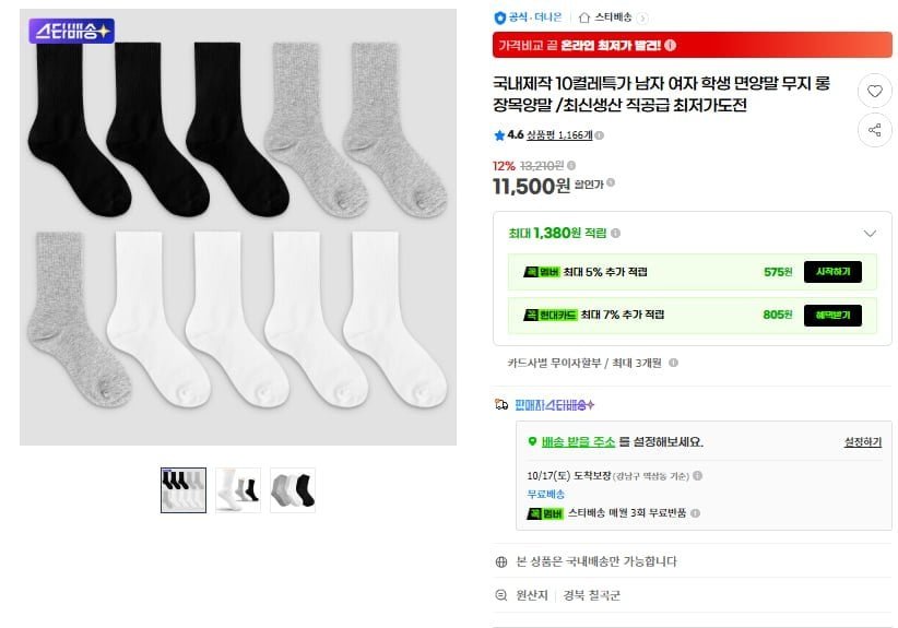 국내제작 10켤레 남여 장목양말