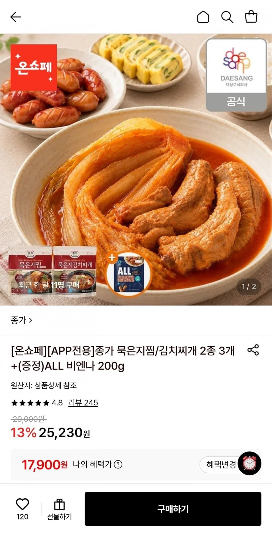 종가 묵은지찜/김치찌개 2종 3개+ ALL 비엔나 200g 증정
