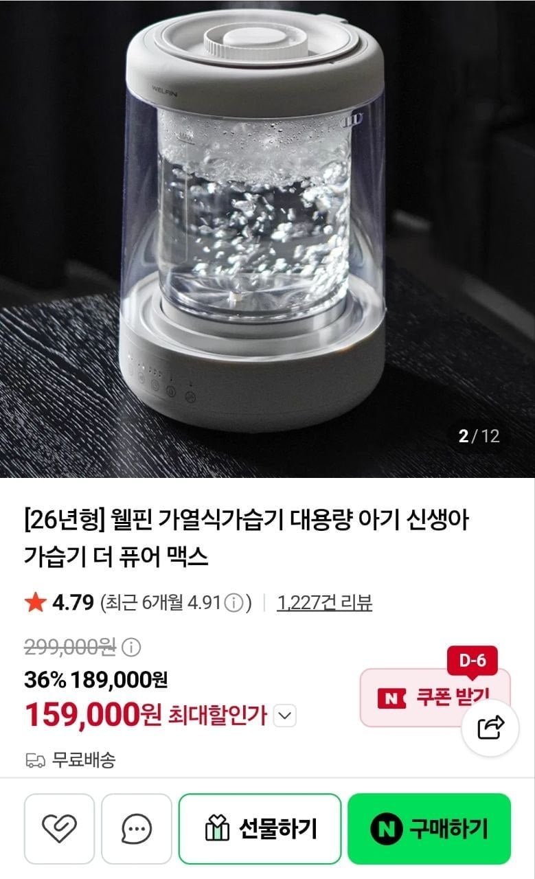 26년형 웰핀 가열식가습기 대용량