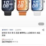 화웨이 워치 핏5 프로 블루투스 스마트워치