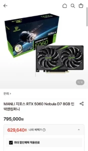 MANLI 지포스 RTX 5060 Nebula D7 8GB 인텍앤컴퍼니