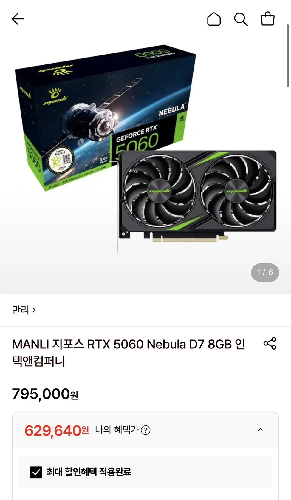 MANLI 지포스 RTX 5060 Nebula D7 8GB 인텍앤컴퍼니