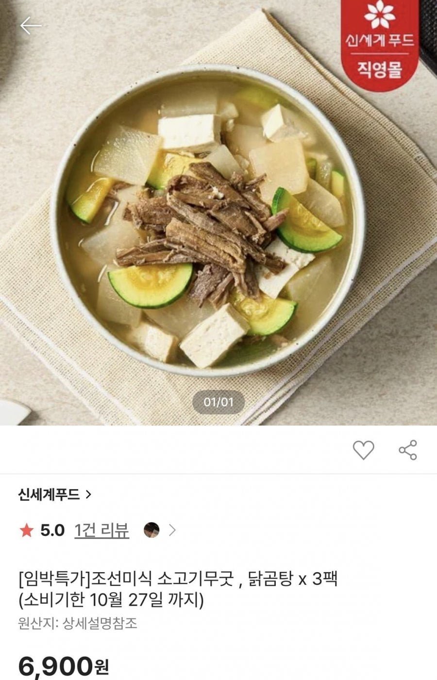 조선미식 소고기무굿, 닭곰탕 x 3팩
