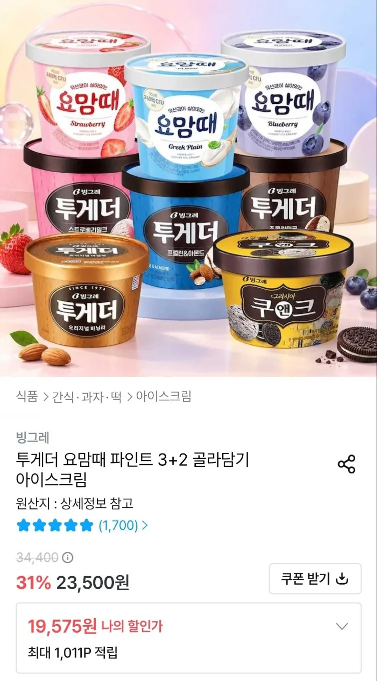 빙그레 투게더 요맘때 파인트 3+2 골라담기