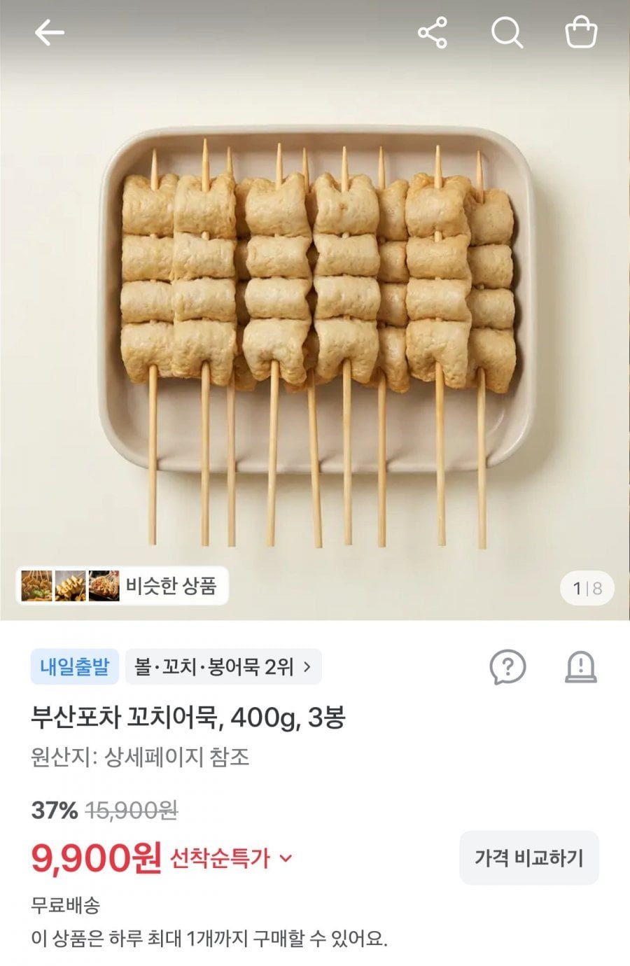 부산포차 꼬치어묵 400g 3봉