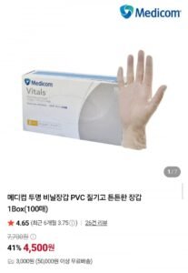 메디컴 투명 비닐장갑 PVC 100매