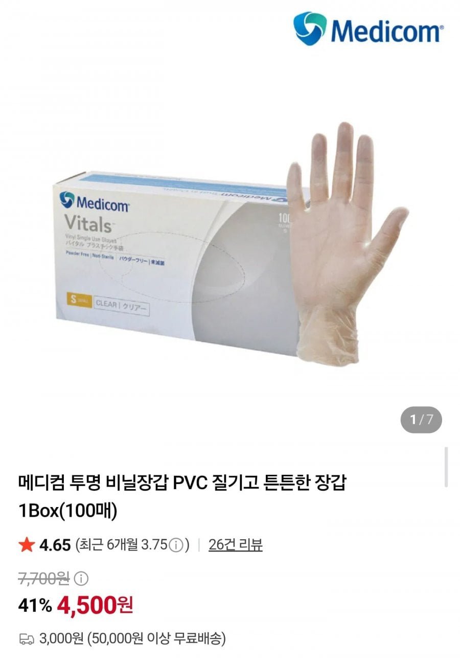 메디컴 투명 비닐장갑 PVC 100매