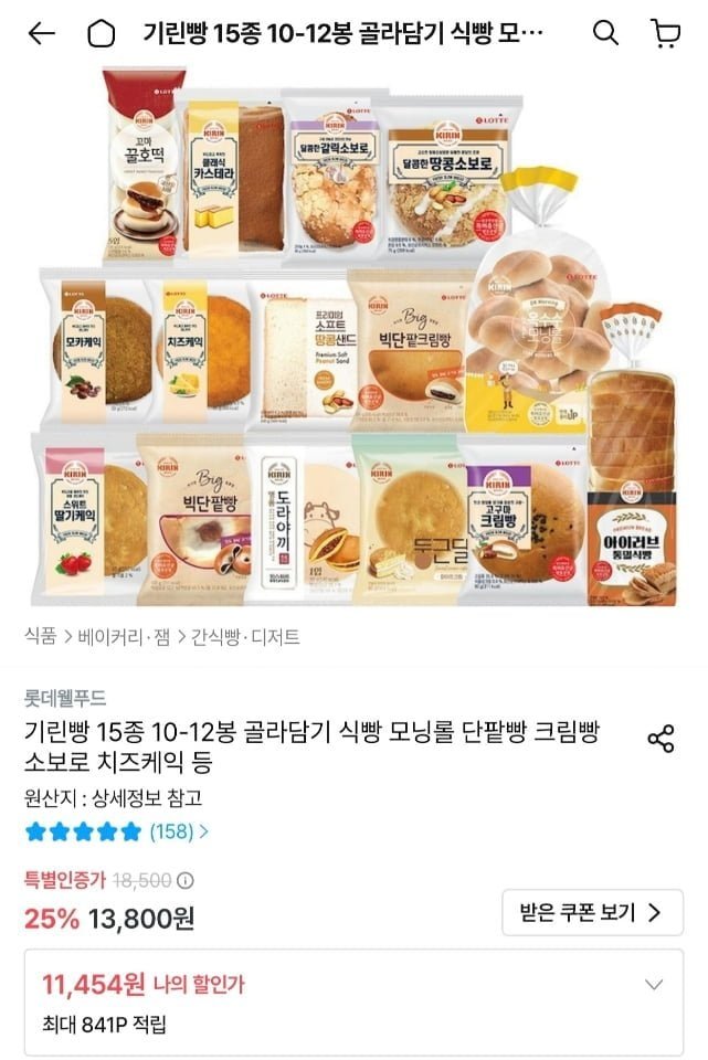 기린빵 15종 12봉 골라담기