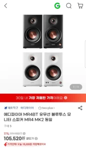 에디파이어 MR4BT 유무선 블루투스 모니터 스피커
