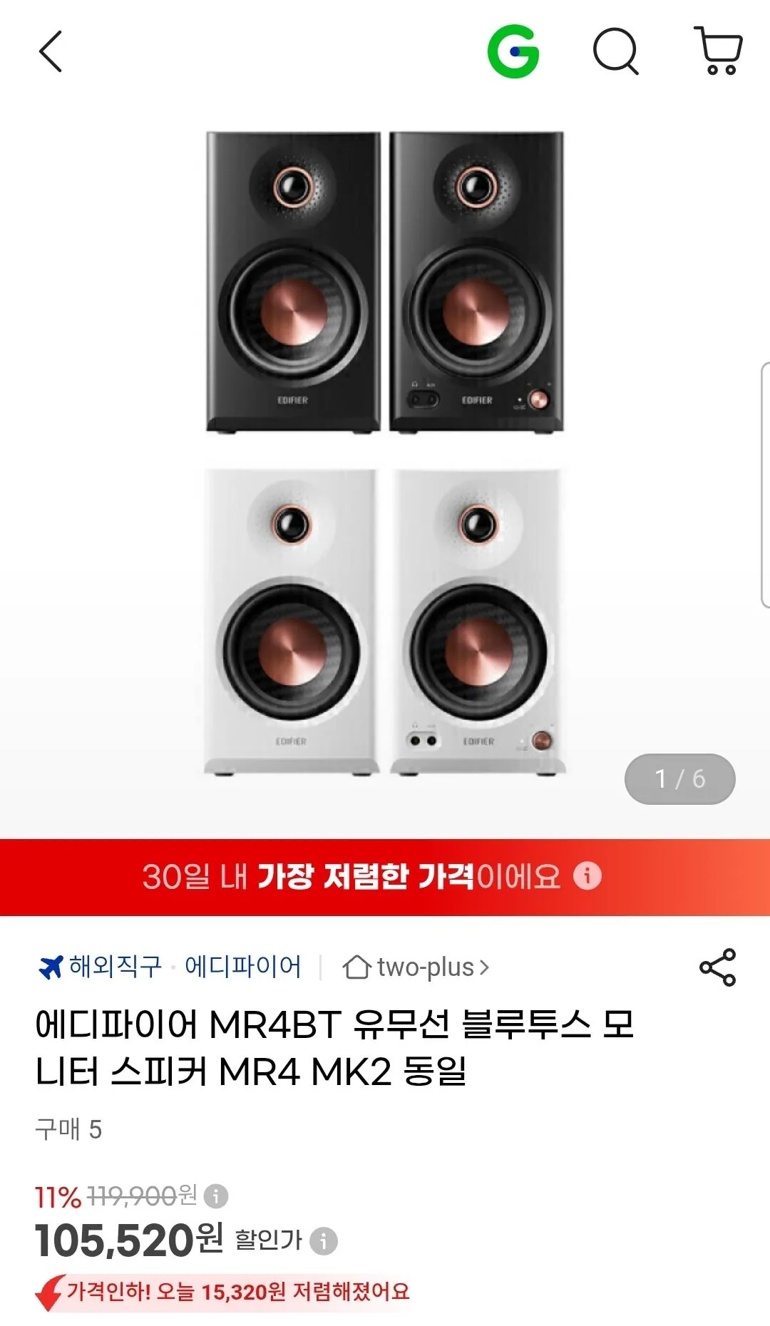 에디파이어 MR4BT 유무선 블루투스 모니터 스피커