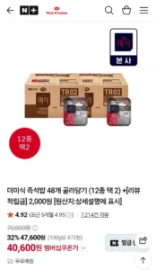 더미식 즉석밥 48개 골라담기 (12종 택 2) +[리뷰 적립금] 2,000원