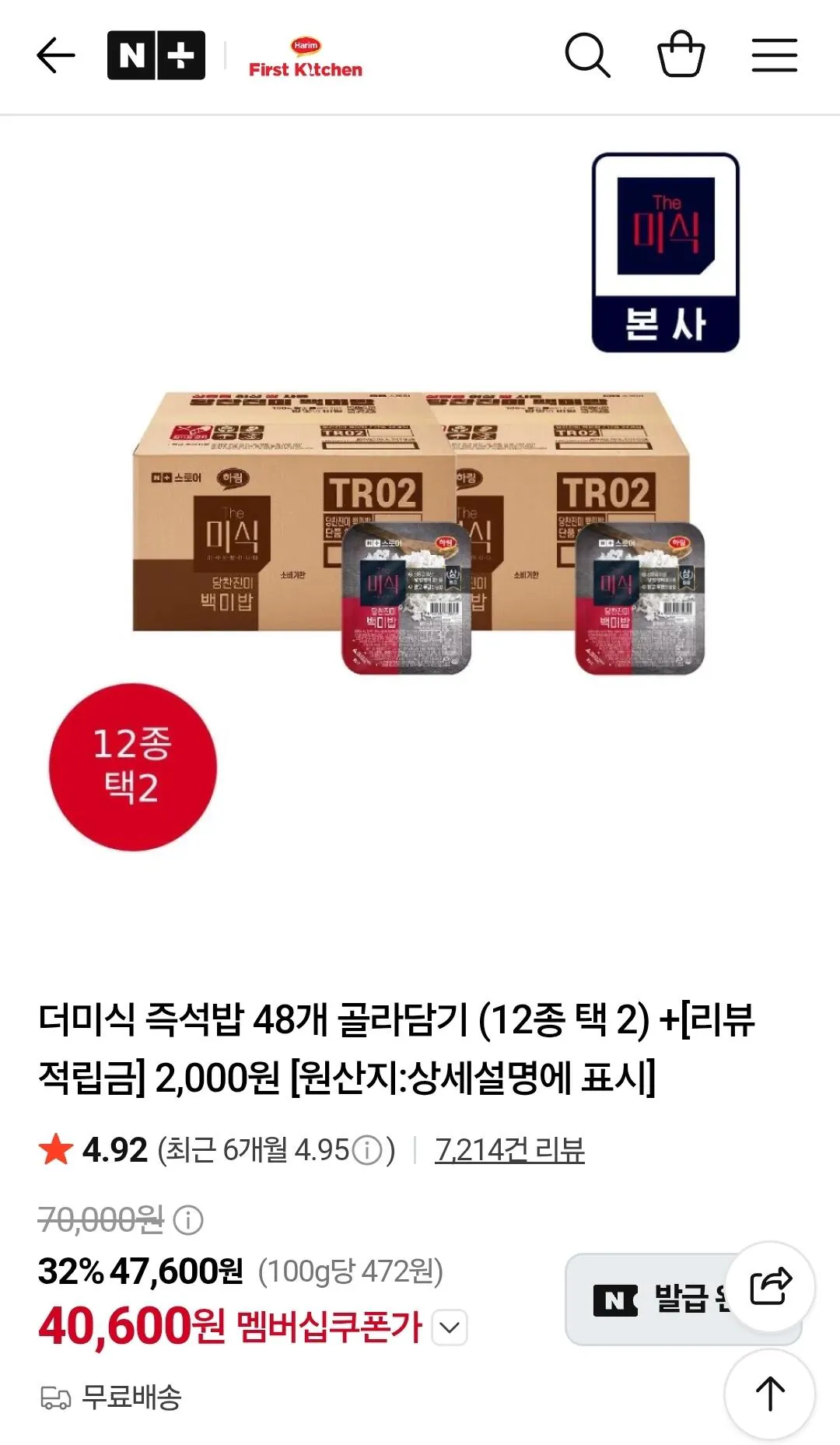 더미식 즉석밥 48개 골라담기 (12종 택 2) +[리뷰 적립금] 2, 000원