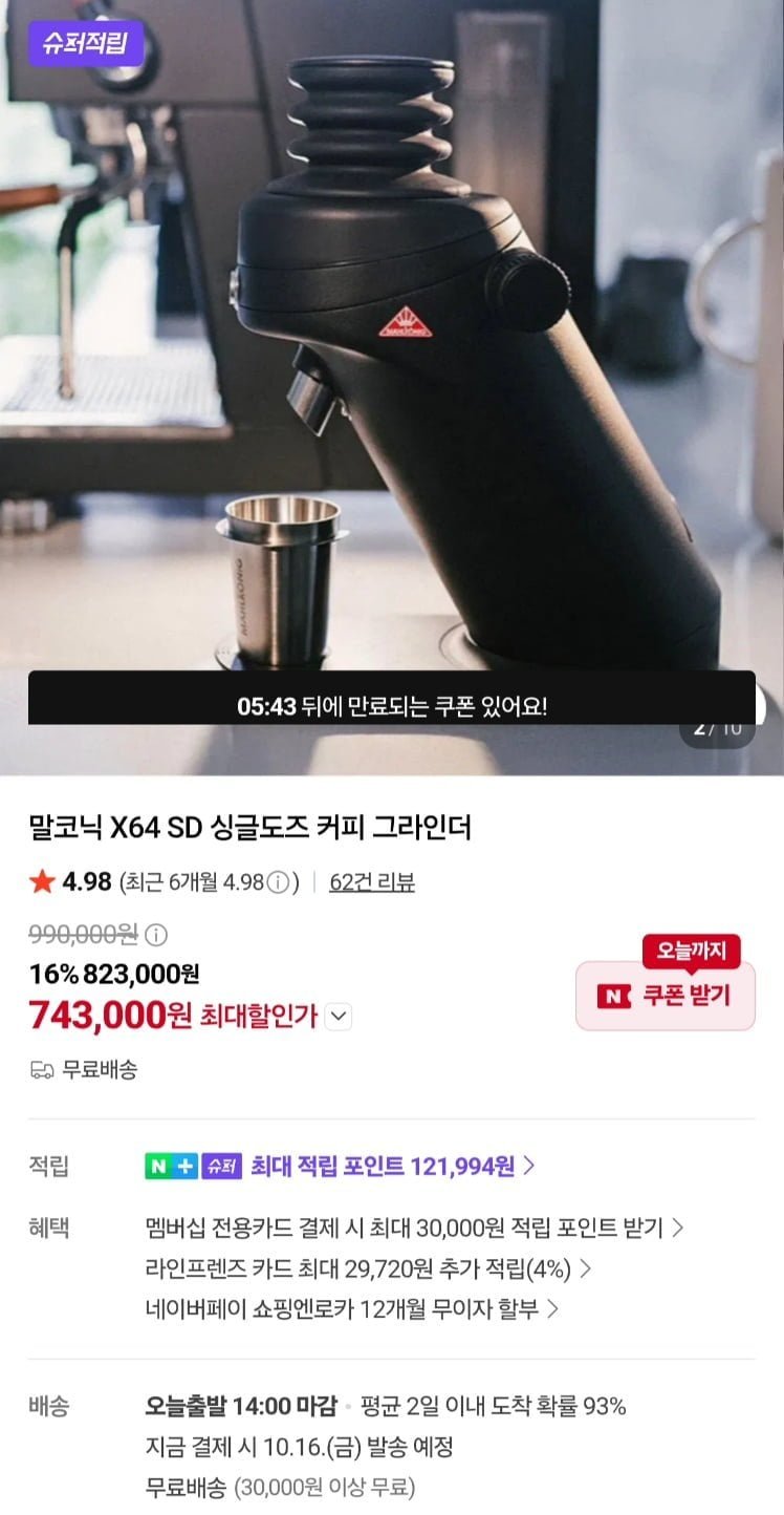 말코닉 SD X64 커피 그라인더 싱글도즈 슈퍼적립