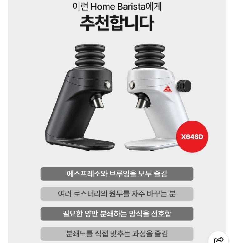 말코닉 SD X64 커피 그라인더 싱글도즈 슈퍼적립