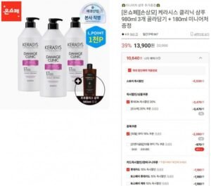 롯데온)케라시스 클리닉 샴푸 980ml 3개 +180ml 미니어처