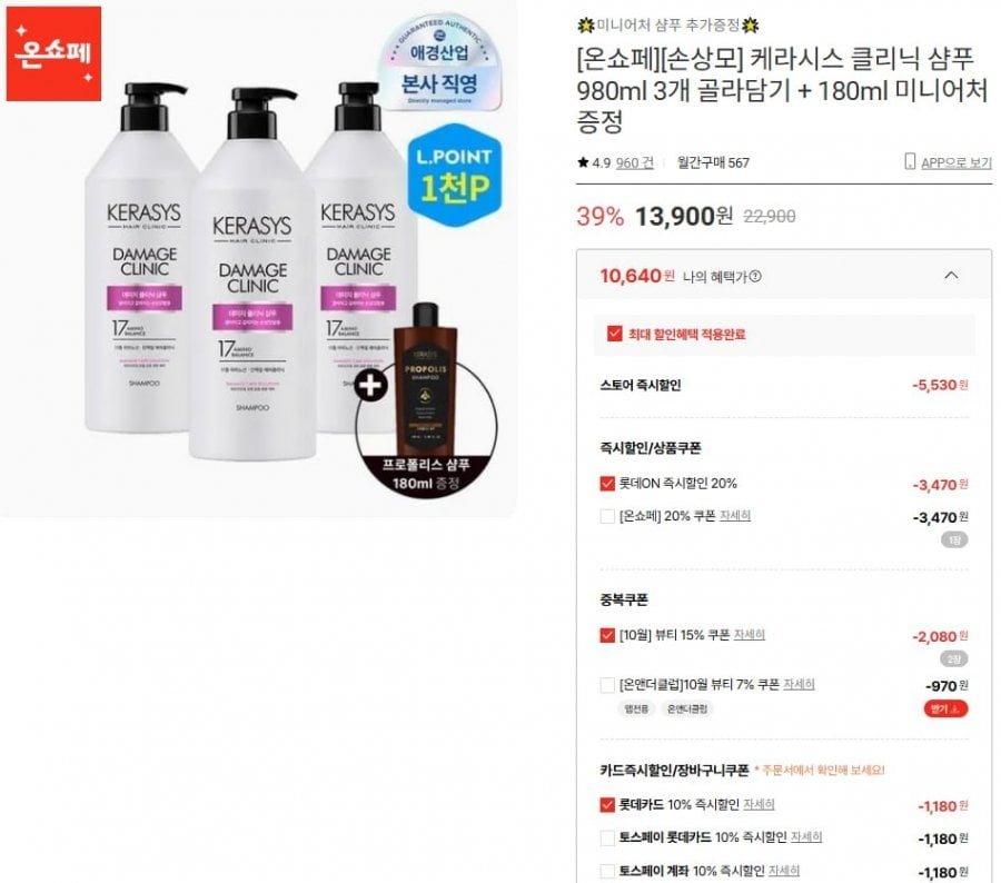 케라시스 클리닉 샴푸 980ml 3개 +180ml 미니어처