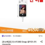 인스타360 Snap 셀카모니터 라이트형 (95,000원/무료)