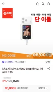 인스타360 Snap 셀카모니터 라이트형 (95,000원/무료)