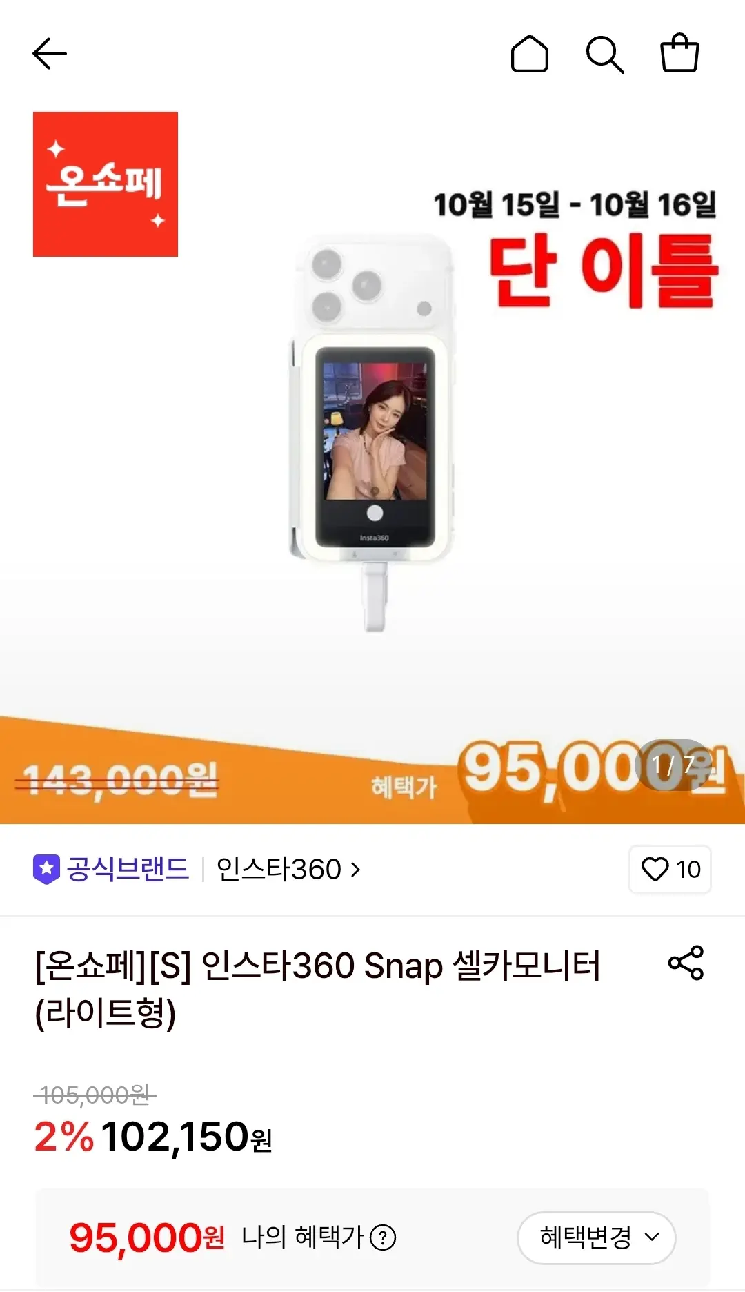 인스타360 Snap 셀카모니터 라이트형