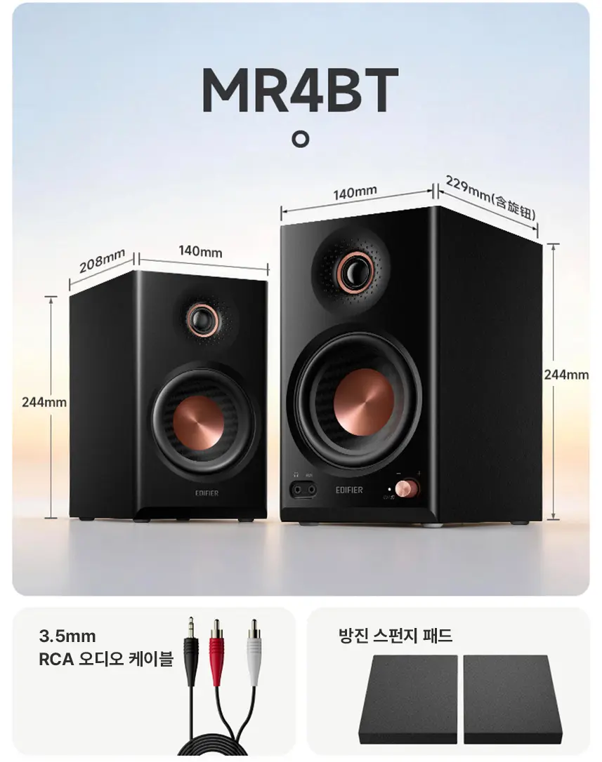 에디파이어 MR4BT (MR4 MK2) 블루투스 스피커