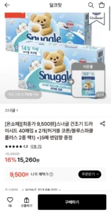 스너글 건조기 드라이시트 40매입 x 2개 + 5매증정