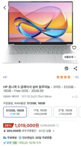 HP 2026 옴니북 5 14 코어5 인텔 코어 시리즈3글레이셔 실버 알루미늄 14-kf0024TU 512GB 16GB